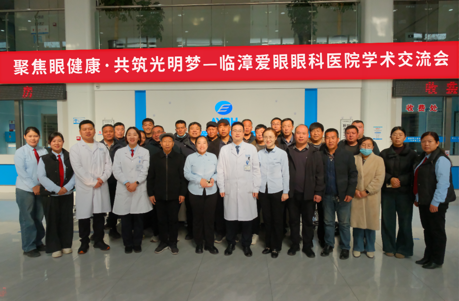 搭建学术桥梁，赋能基层诊疗：临漳爱眼眼科医院眼科学术交流会成功召开